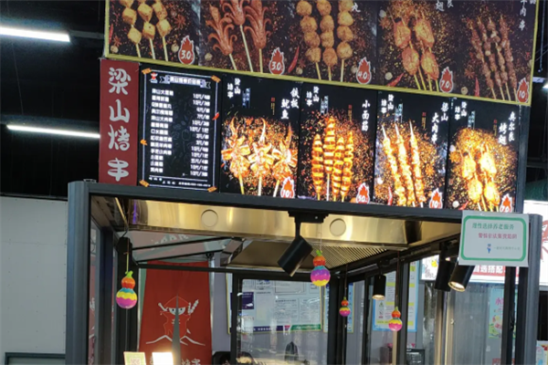梁山烤串