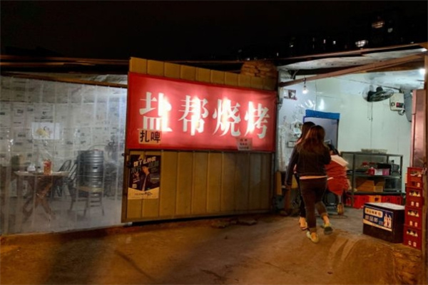 盐帮烧烤加盟