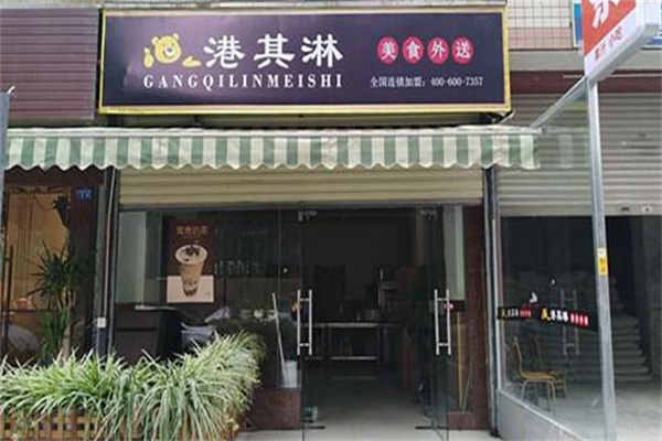 港其淋便当外卖