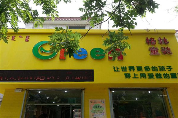 格林童装厂 格林童装厂