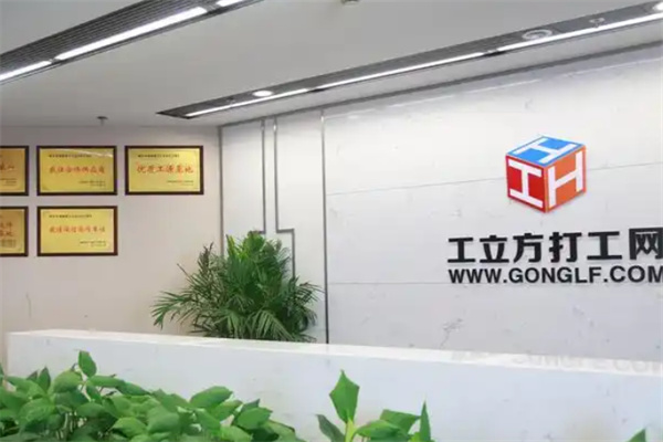 工立方人力资源