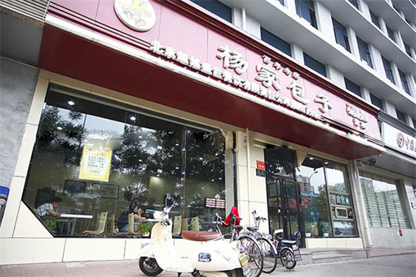 杨家包子加盟