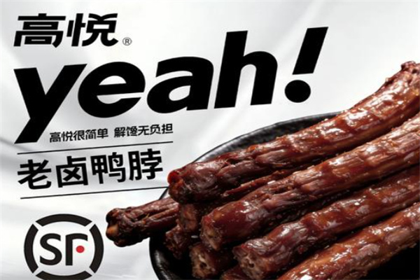 高悦鸭脖