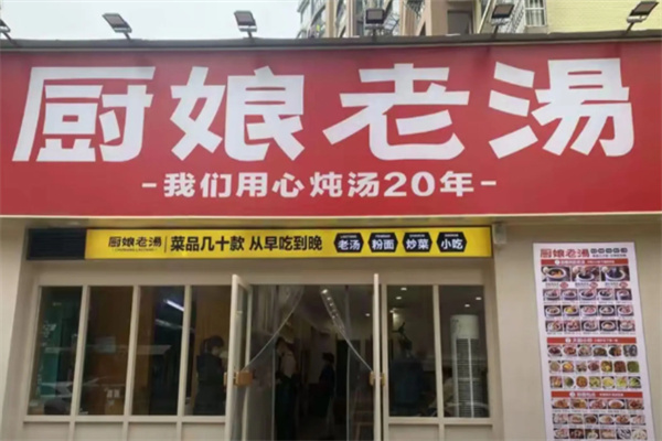 赣品厨娘老汤