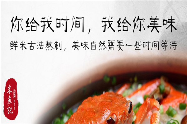 米鱼记粥铺