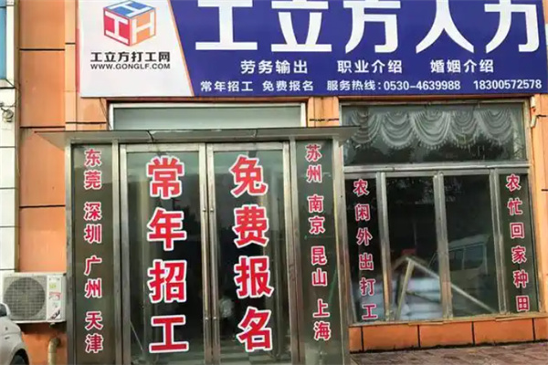 工立方人力资源