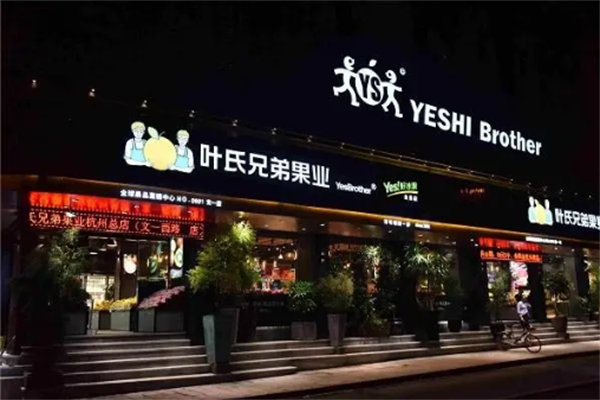 叶氏兄弟加盟