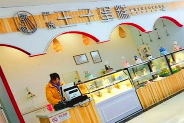 严选王子蛋糕