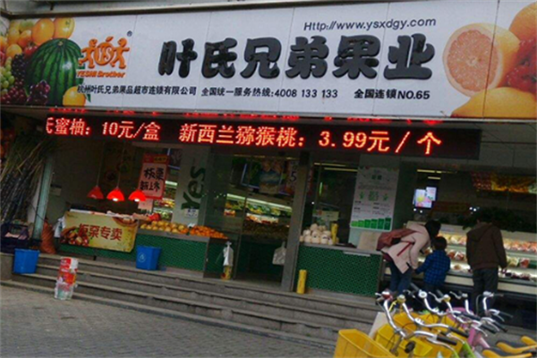 叶氏兄弟加盟