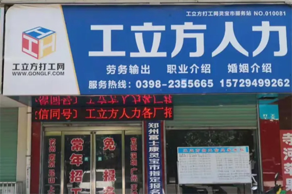 工立方人力资源
