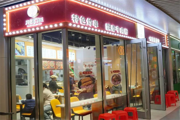 刚掌柜炸串 刚掌柜炸串