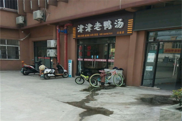 津津老鸭汤