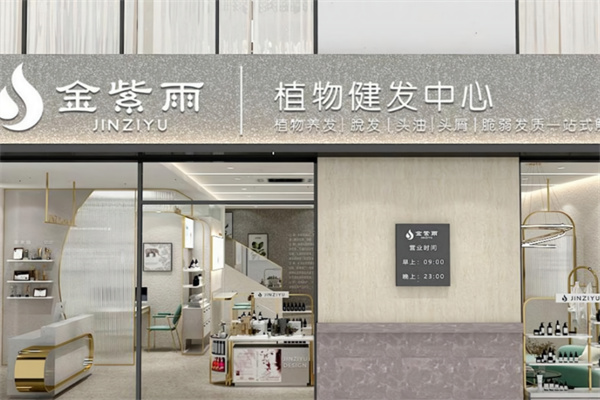 金紫雨植物养发 金紫雨植物养发