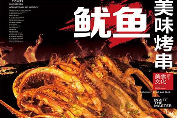美味余鱿鱼烤串