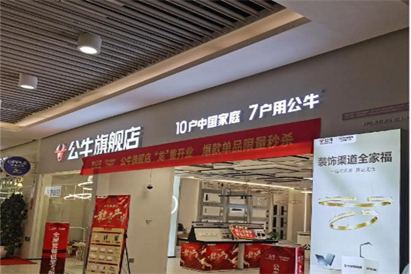 公牛品牌代理