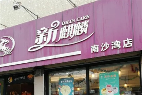 新麒麟蛋糕