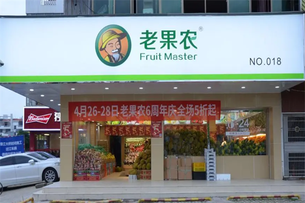 老果农
