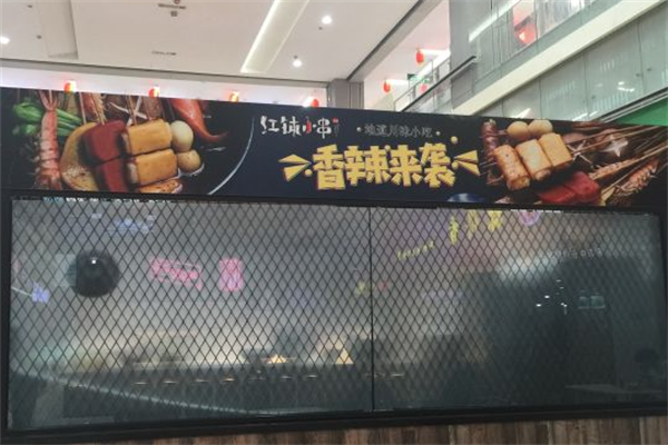 红钵小串