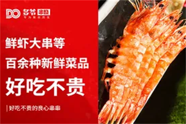 多爷串烧 多爷串烧