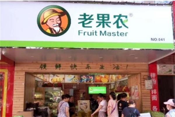 老果农