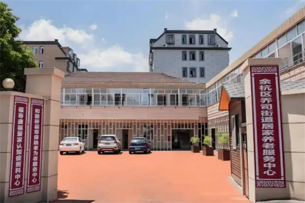 福寿康居家养老