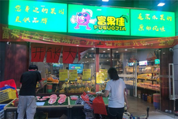 富果佳水果 富果佳水果