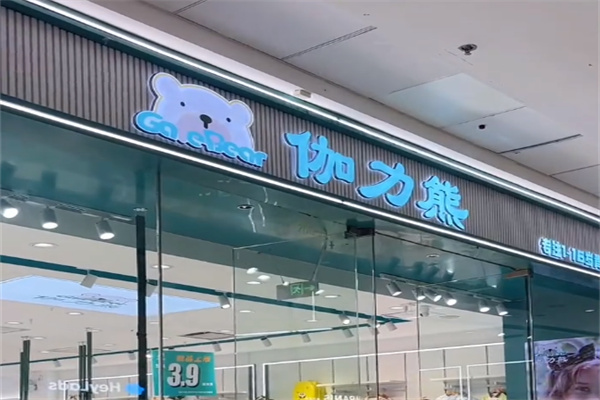 伽力熊童装