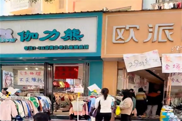 伽力熊童装