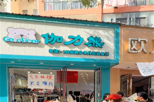伽力熊童装