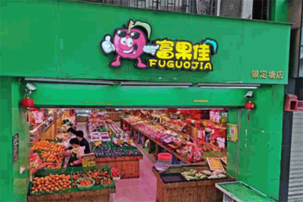 富果佳水果 富果佳水果