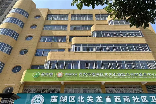 福寿康