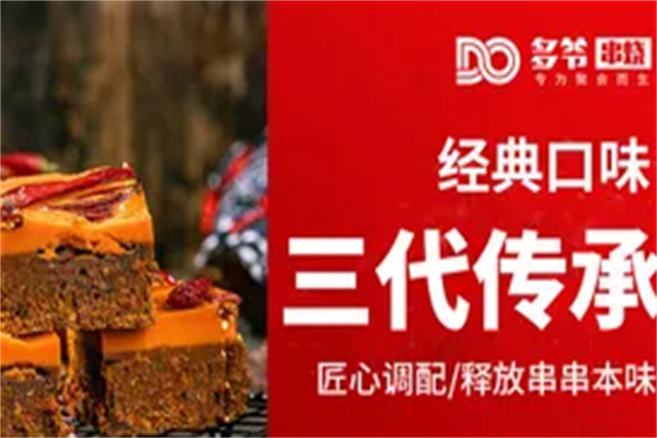 多爷串烧 多爷串烧