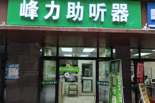 峰力助听器 峰力助听器