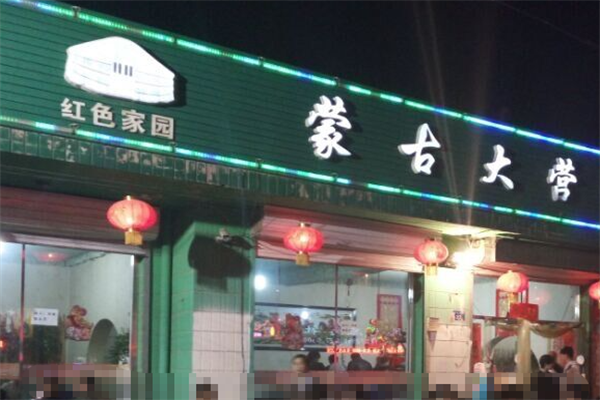 蒙古大营烤羊肉串 蒙古大营烤羊肉串