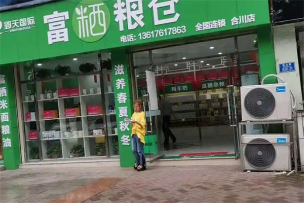 富粞粮仓店 富粞粮仓店