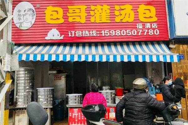 包哥灌汤包加盟