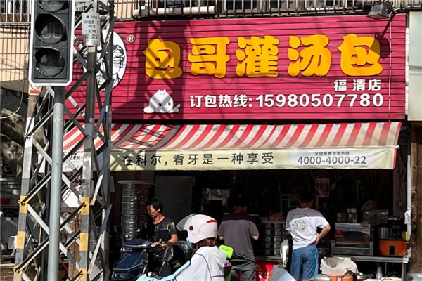 包哥灌汤包加盟