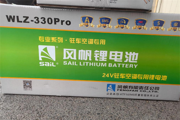 风帆电瓶 风帆电瓶