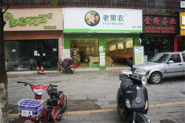 老果农