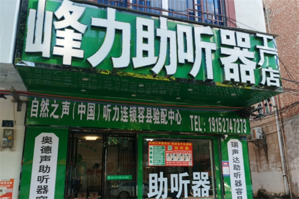 峰力助听器 峰力助听器