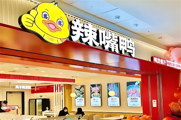 辣嘴鸭鸭脖
