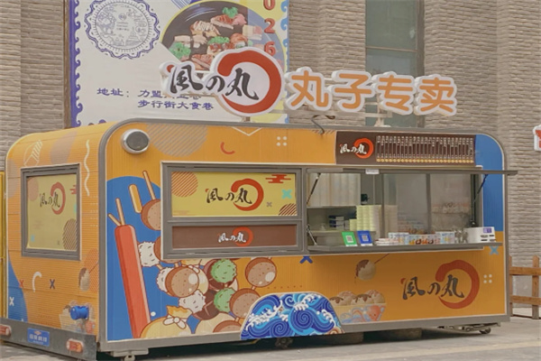 风之丸子店 风之丸子店
