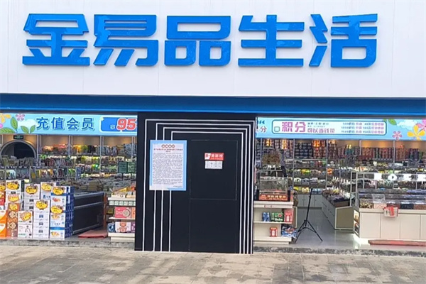 金易品食品 金易品食品