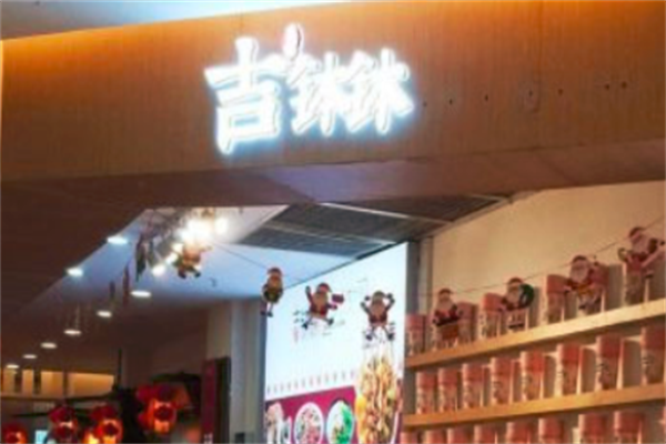 吉钵钵串串