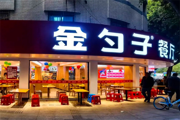金勺子中餐