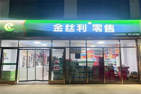 金丝利烟草零售 金丝利烟草零售