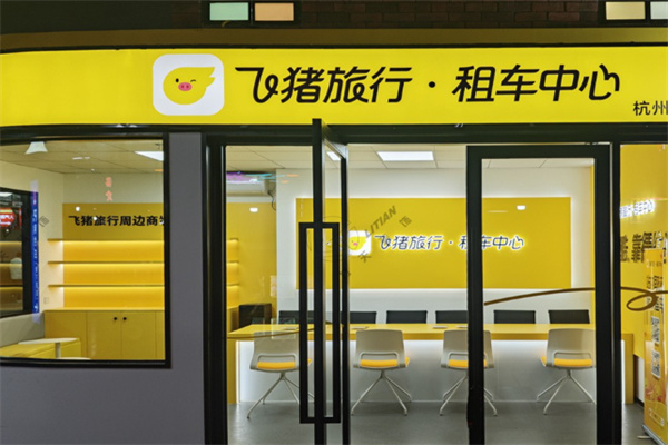 飞猪租车