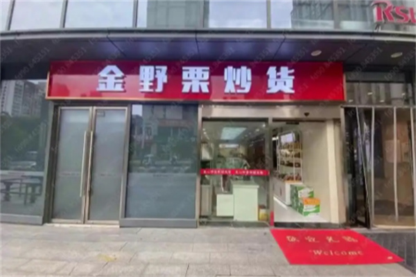 金野栗