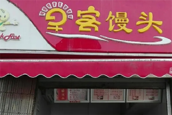 早客馒头加盟