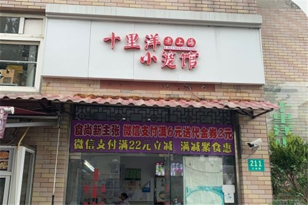 十里洋小笼馆加盟